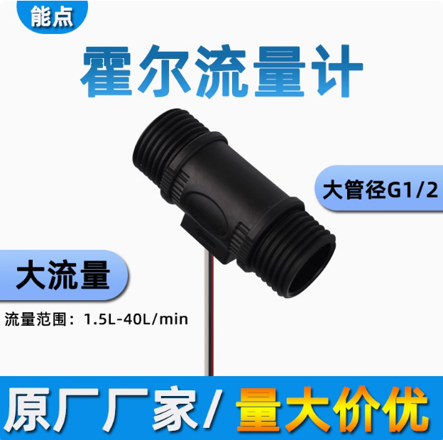 4分管大流量計(jì)熱水器飲水機(jī)流量開(kāi)關(guān)1.5-40L/min-2402W